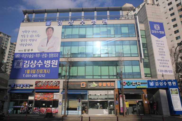 용인 김상수병원 라운딩