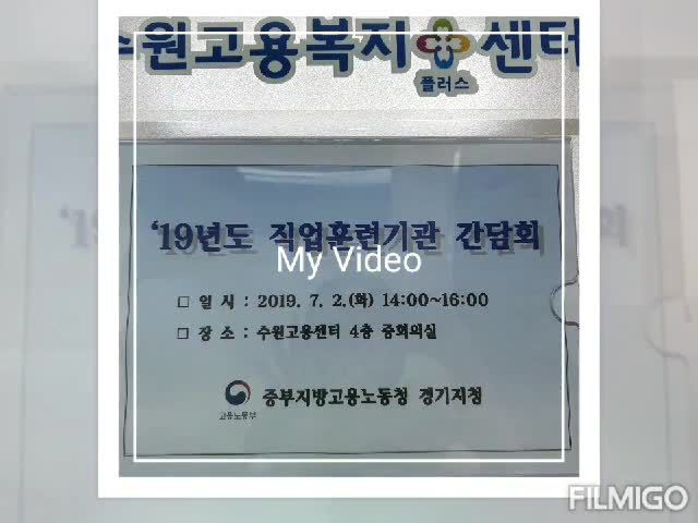 2019년도 직업훈련기관 간담회 