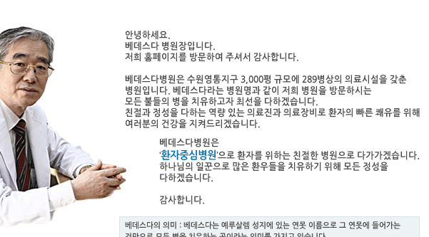 베데스다병원 라운딩