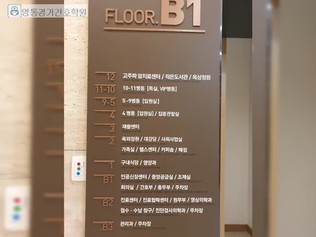 영통경기간호학원 학생들이 수원 요양병원으로 실습을 가셨습니다,