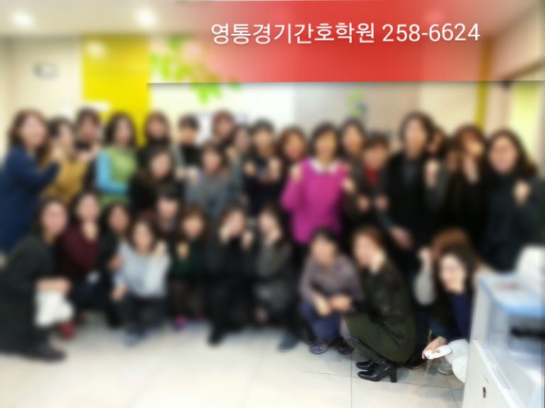 영통경기간호학원 실습전 단체사진