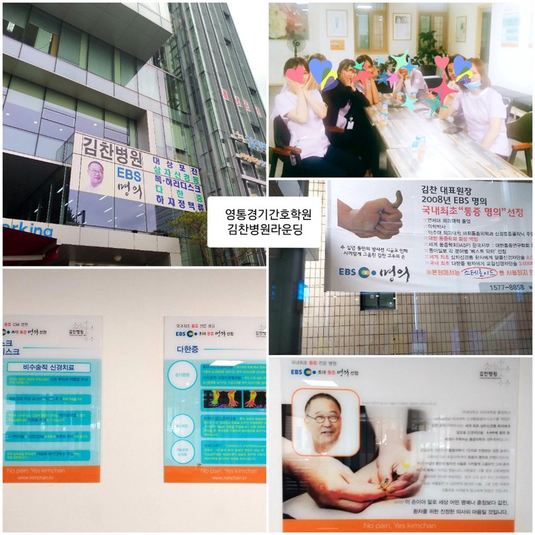 영통경기간호학원 병원라운딩