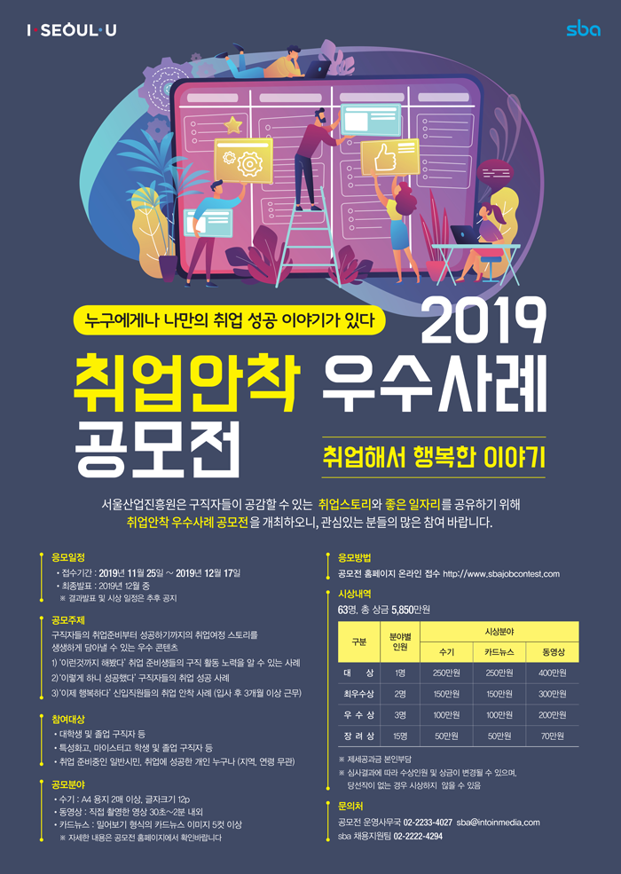 2019 취업안착 우수사례 공모전