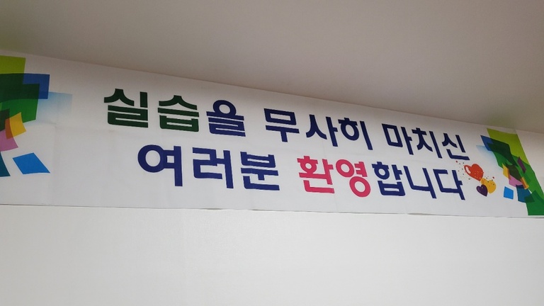 실습을 무사히 마친 1909A 를 환영합니다 ♥