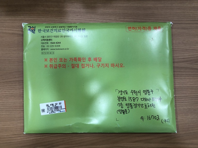 2020 하반기 간호조무사 국가고시 자격증 ♡