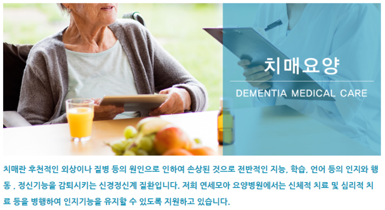 연세모아요양병원 라운딩