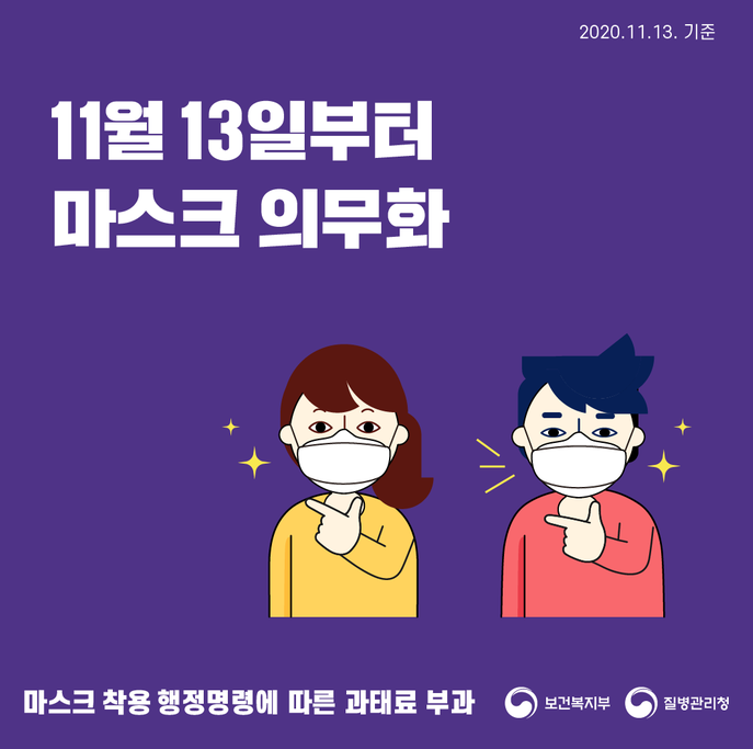 실내 마스크착용 의무화 안내