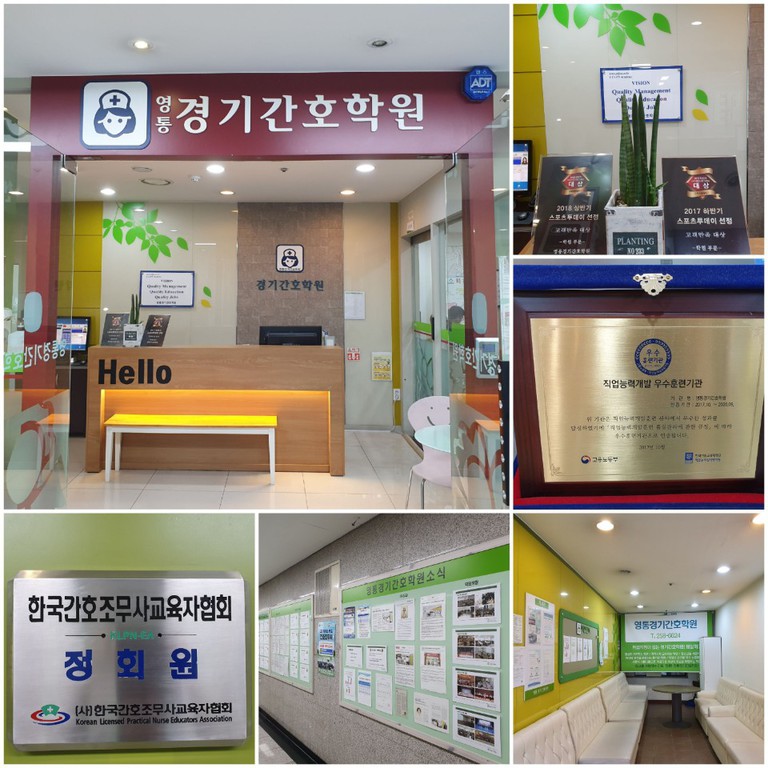 영통경기간호학원내부 전경