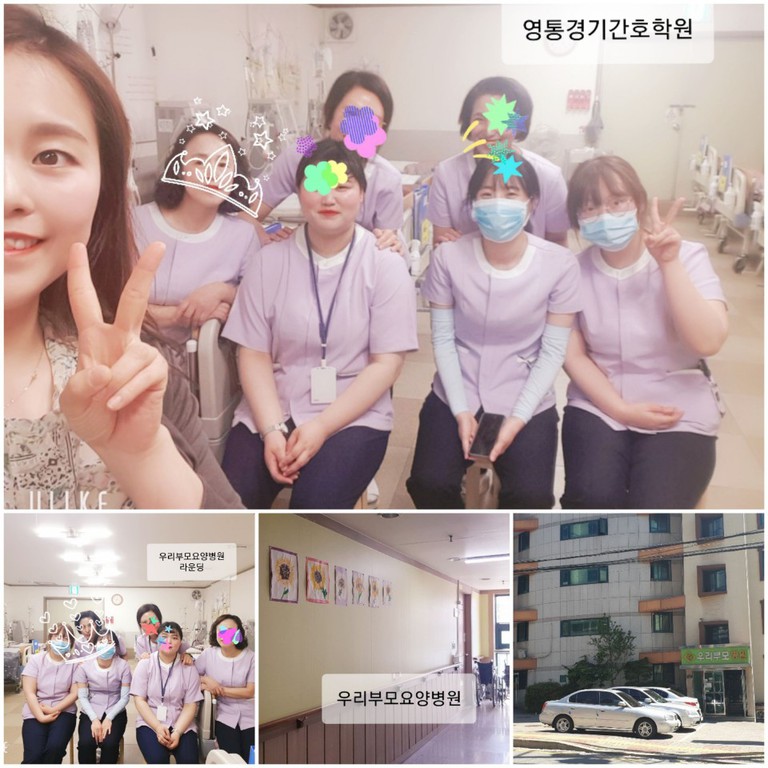 영통경기간호학원 병원 실습 입니다.