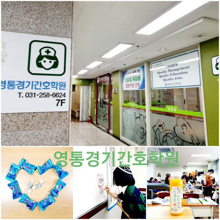 영통경기간호학원 학생분들 감사합니다.