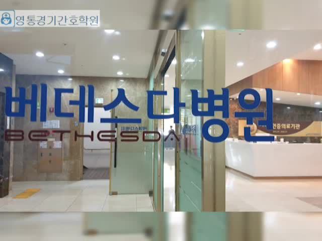 영통경기간호학생들이 베데스다 병원으로 실습을 갔습니다.