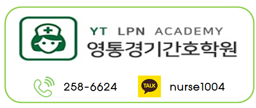 영통경기간호학원 여름방학 ★