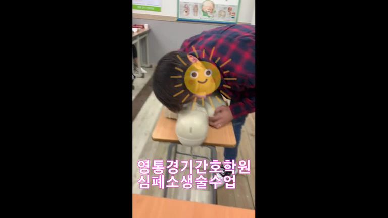 영통경기간호학원 심폐소생술수업영상