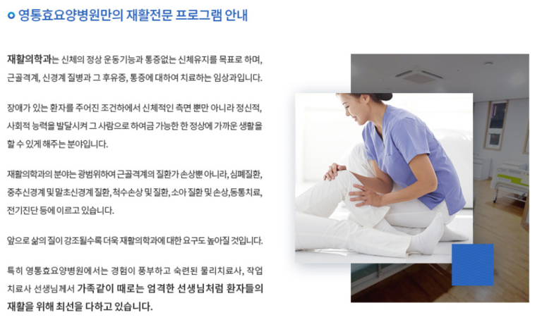 영통 효요양병원 라운딩