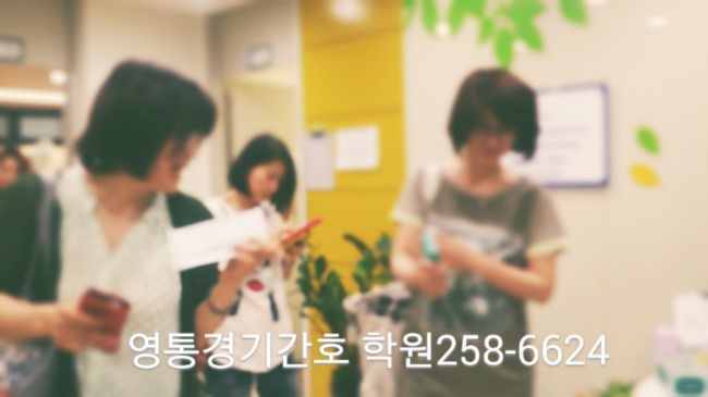 메리스 예방 중인 영통경기간호학원