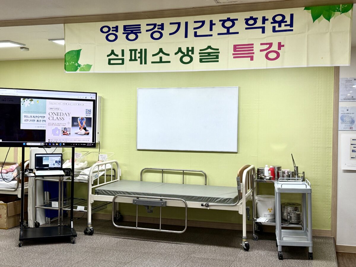 영통경기간호학원 4월 9일 심폐소생술 원데이클래스가 성황리에 종료되었습니다~